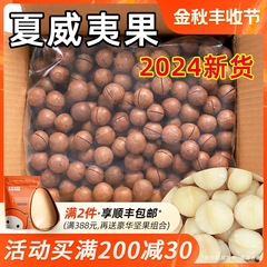 新货原味夏威夷果坚果整箱5斤奶油味散装称斤零食批发干果旗舰店
