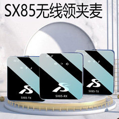 2.4G領夾麥克風無線SX85方形直播收音麥混響智能降噪多功能領夾麥