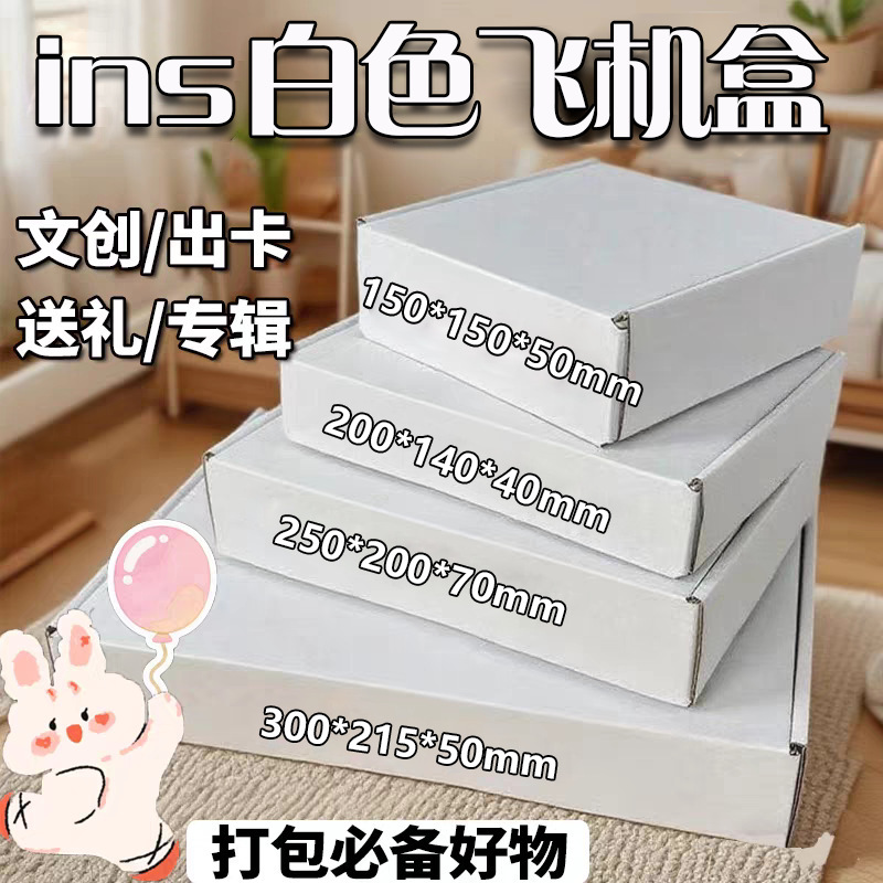 Extra Hard Double-Sided White Airplane Box Carton Ins Style Thickeneded Square High-End Card Packaging Express Box Flight Box Extra Hard Double-Sided White Airplane Box Carton Ins Style Thickeneded Square High-End Card Packaging Express Box Flight Box
