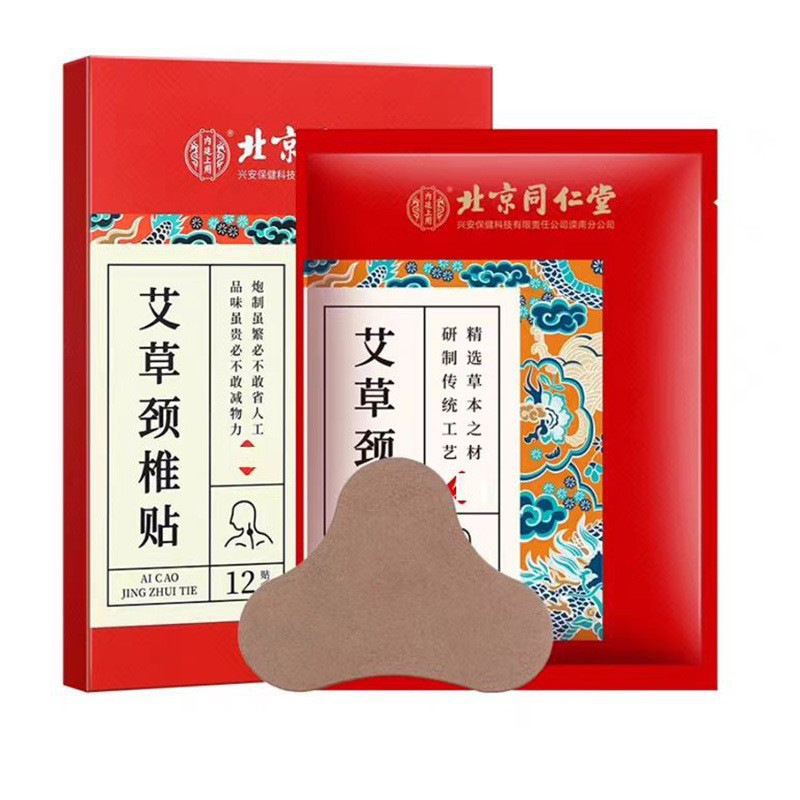 北京同仁堂内廷上用艾草膝盖贴一件代发量大价优|undefined