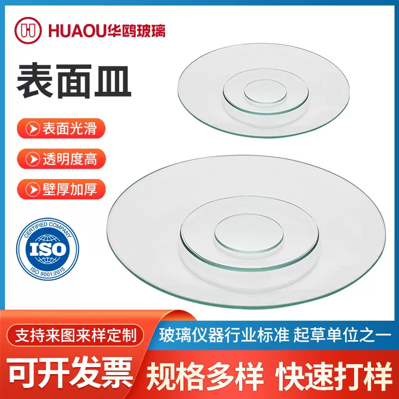 表面皿实验室器材玻璃表面皿透明凹凸皿实验室烧杯盖结晶皿表面皿