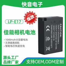 工厂大量批发适用佳能数码相机E17 解码电池高容量全解码相机电池