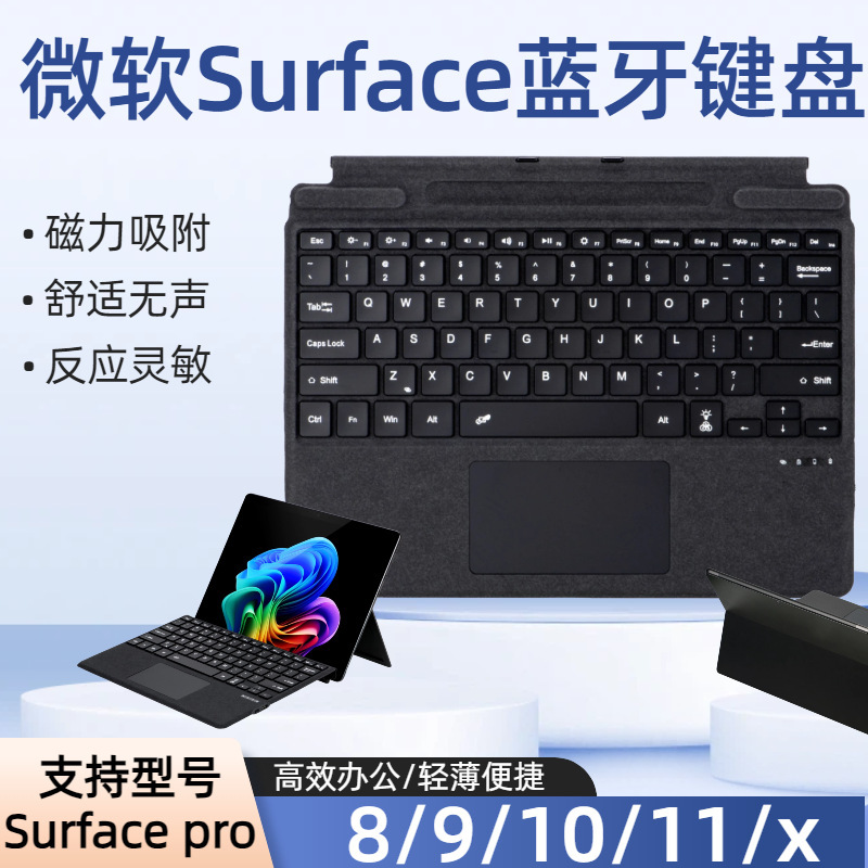 Microsoft Surface Bluetooth Magnetic Keyboard Is Suitable for Pro8/9/10/11/X Colorful Backlit Touch Keyboard Case Microsoft Surface Bluetooth Magnetic Keyboard Is Suitable for Pro8/9/10/11/X Colorful Backlit Touch Keyboard Case