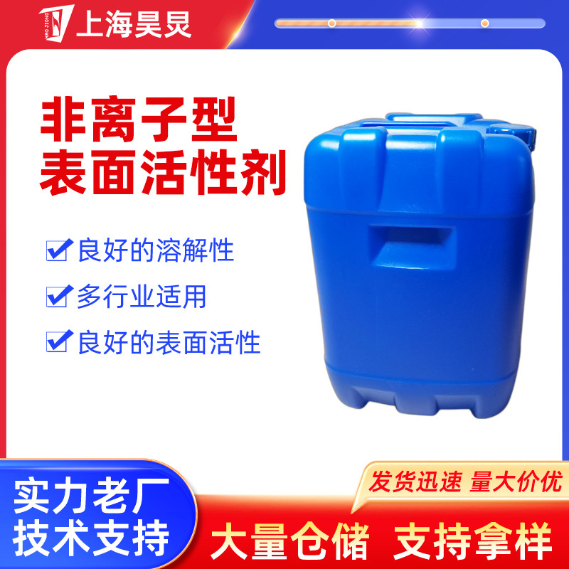 脂肪醇聚氧乙烯醚厂家非离子表面活性剂AEO-3聚氧乙烯醚防腐清剂