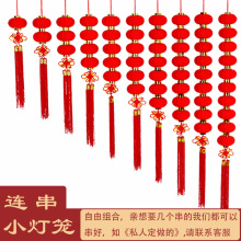 植绒球小红灯笼开业室内外连串装饰户外室内树上盆景乔迁喜庆布置