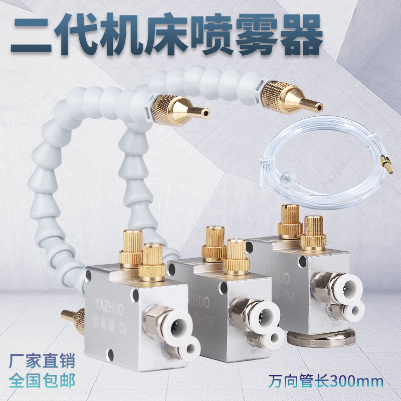 机床冷却喷雾器雕刻机总成万向竹节管喷嘴除尘喷油雾化气嘴