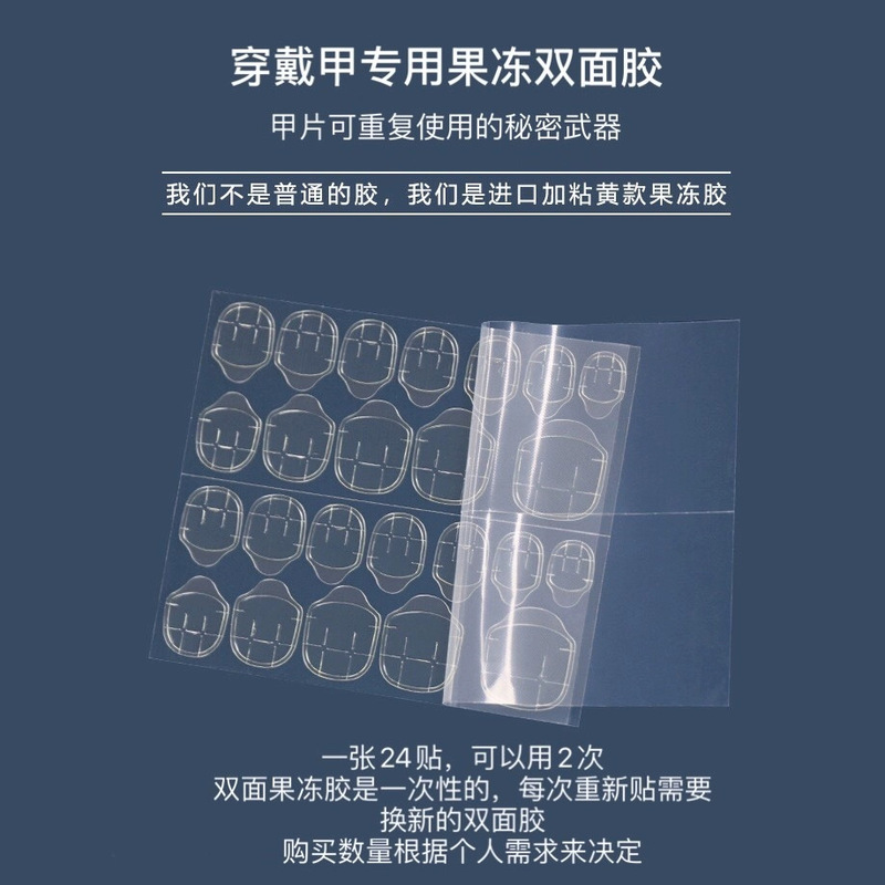 Wearable Nail Art Jelly Glue Stickers Double-Sided Nail Art Nail Glue Nail Glue Remover to Remove Nail Pieces