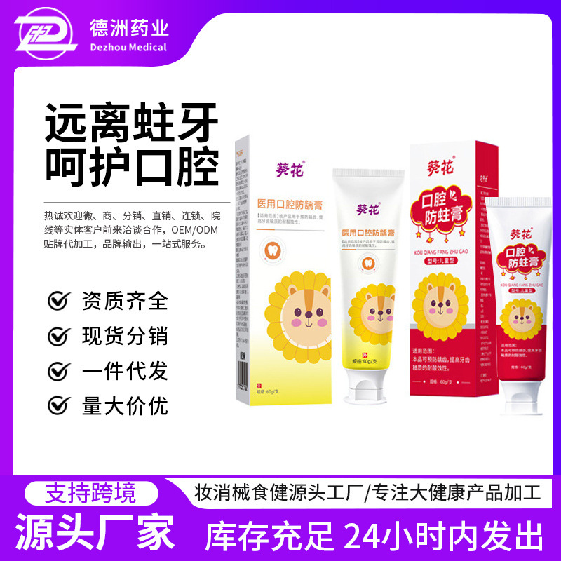 葵花儿童牙膏3-12岁含氟防蛀儿童专用医用口腔防龋牙膏正品二类械|undefined