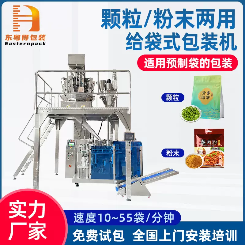 双出颗粒粉末给袋式多功能包装机全自动水果干果蔬粉预制袋灌装机