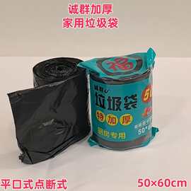 诚群垃圾袋加厚黑色家用商用平口点断连卷式一次性清洁塑料垃圾袋