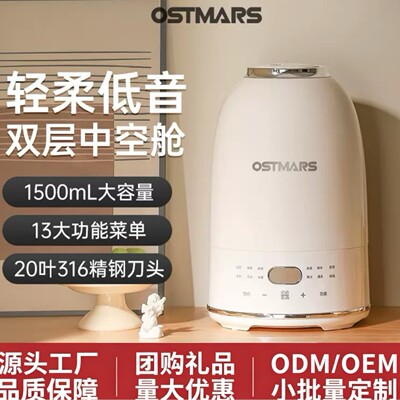 OSTMARS [德国破壁机家用升级降隔音罩小型豆浆机鹅卵石全自动免煮]