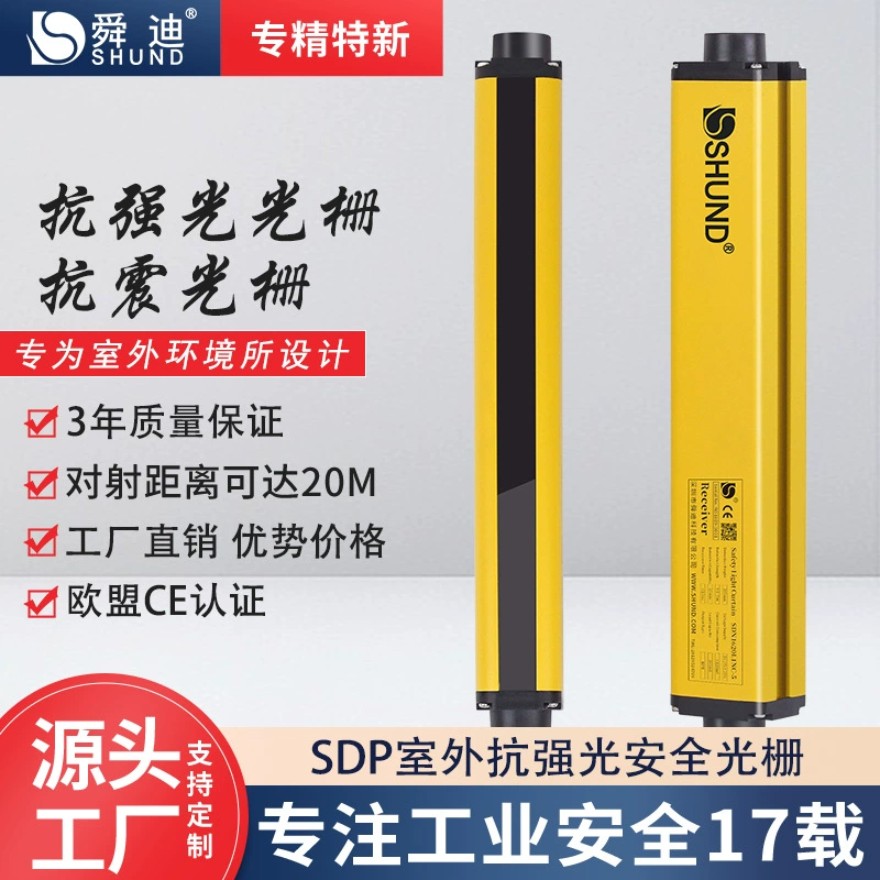 Инфракрасный световой барьер Shundi SDP для наружного применения, антивандальный, от производителя