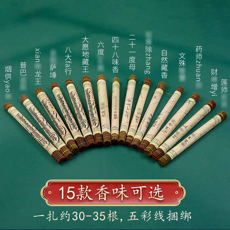 天然线卧香西藏家用室内藏香供佛薰香文殊财神礼佛线香卧香