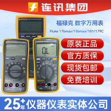 福禄克数字万用表FLUKE15BMAX/17BMAX01/F101/F179C高精度万能表