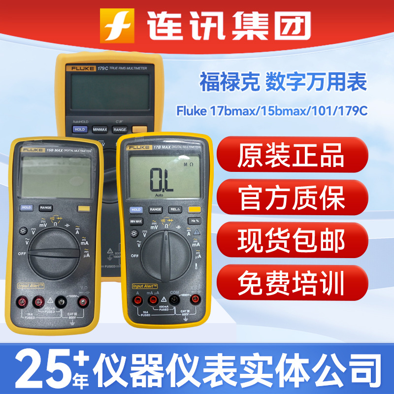 福禄克数字万用表FLUKE15BMAX/17BMAX01/F101/F179C高精度万能表