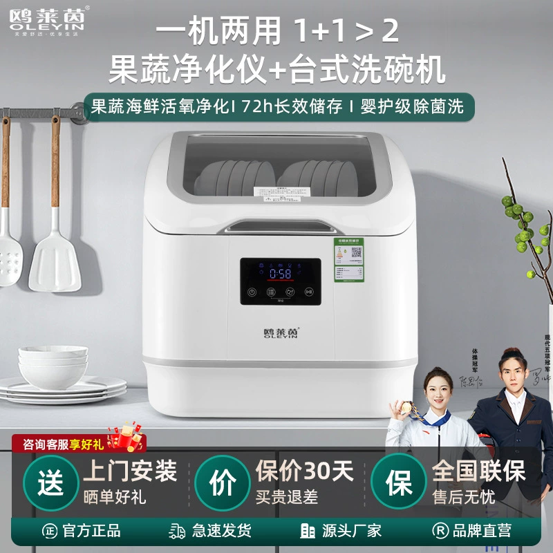 Посудомоечная машина Бытовой очиститель фруктов и овощей Установка-Бесплатная настольная посудомоечная машина Обеззараживание Хранение Морепродукты Свежее мясо Очистка кислородом