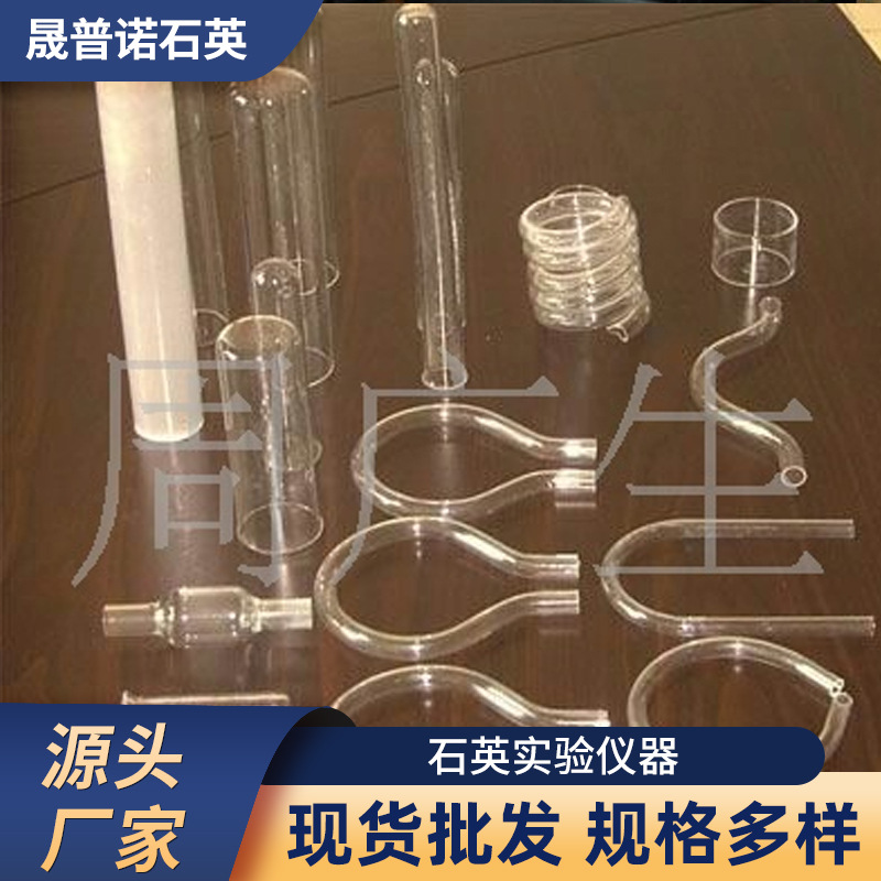 厂家供应石英实验仪器 计量管 钢铁容量瓶实验室用耐高温石英烧杯