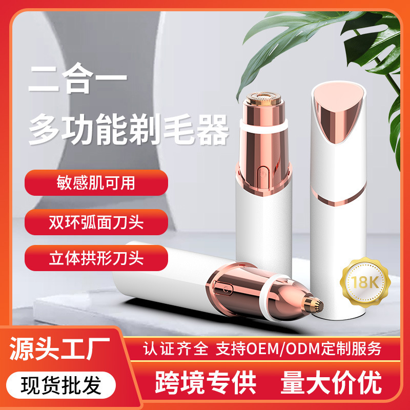 亚马逊爆款二合一口红剃毛器 电动鼻毛修眉器 脱毛仪女用私密去毛|undefined