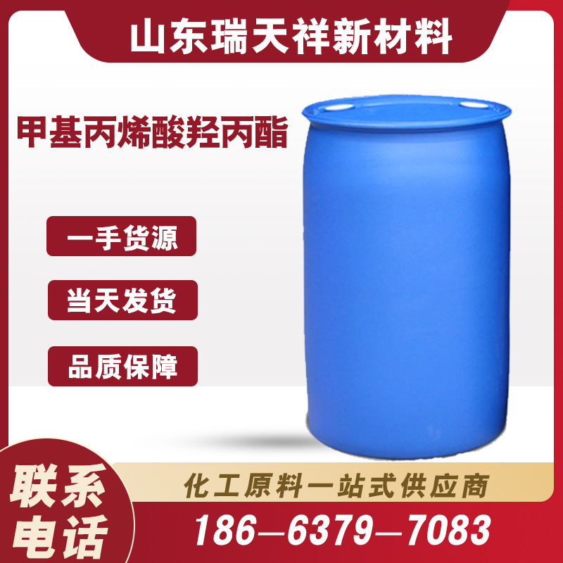 甲基丙烯酸羟丙酯工业级塑料橡胶改性剂HPMA甲基丙烯酸羟丙酯