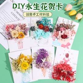 儿童节干花贺卡永生花diy材料包创意儿童手工礼物幼儿园毕业