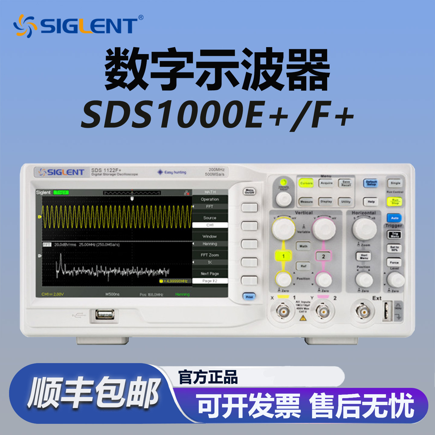 鼎阳示波器SDS1000E+F+系列双通道200M带宽1G采样率