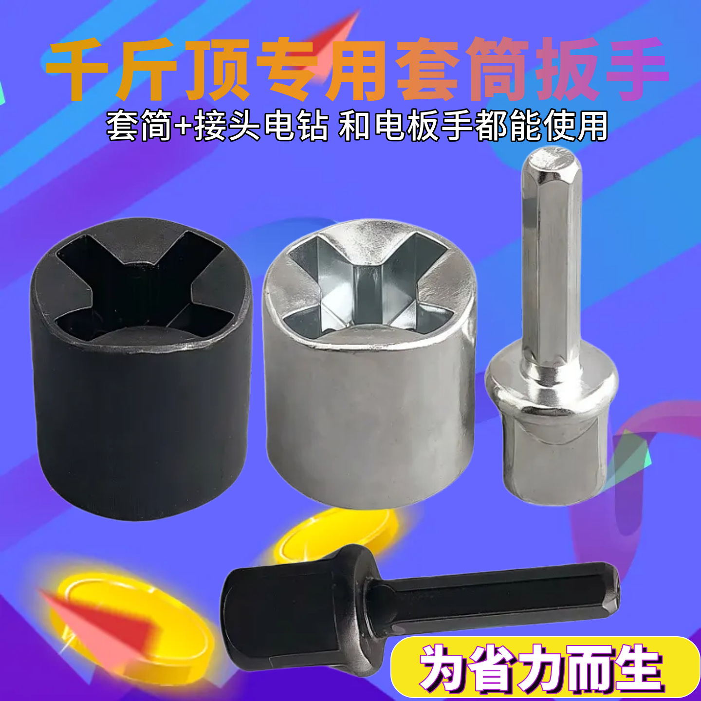 电扳手电钻适用千斤顶专用套筒扳手十字车载辅助拆卸轮胎省力工具