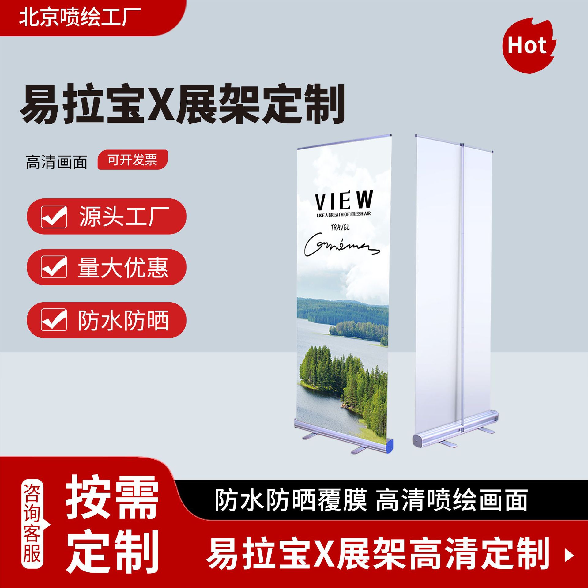 源头实力厂家PP海报高光相纸喷绘写真易拉报X展示架批发制作