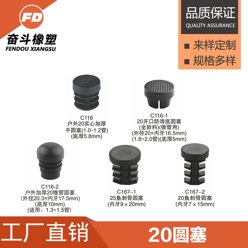 奋斗橡塑  20厘塑胶脚塞 塑料管脚胶塞 塑料家具脚管塞  孔脚塞