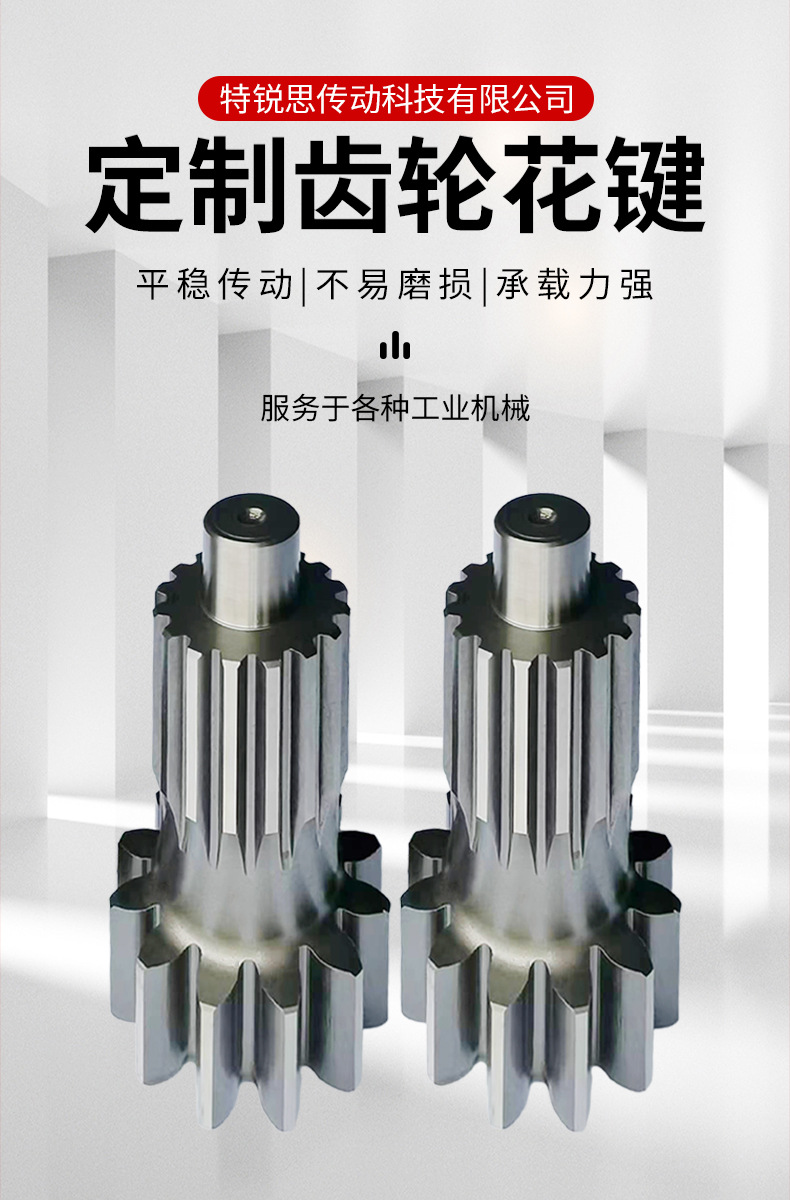 齿轮花键详情页_02