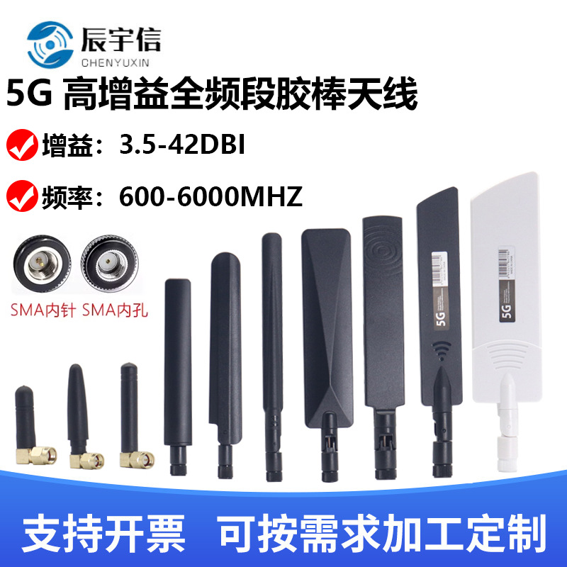4G全向高增益胶棒天线 全网通LTE增强器WIFI天线 5G外置胶棒天线
