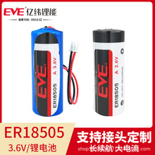 EVE億緯鋰電池ER18505 3.6V水表電表溫控器暖氣表定位器 電池組A