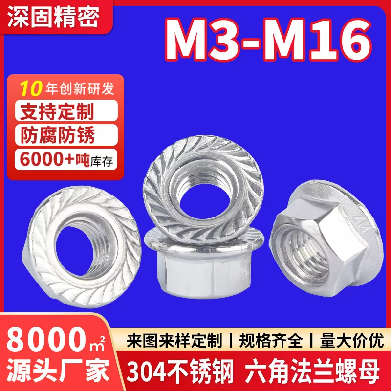 现货 316法兰防滑螺母/M3-M20/304不锈钢DIN6923法兰带齿六角螺母