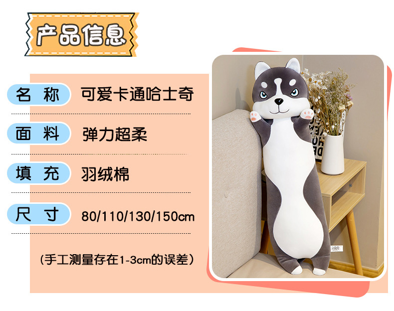 03-长条哈士奇抱枕+视频.jpg