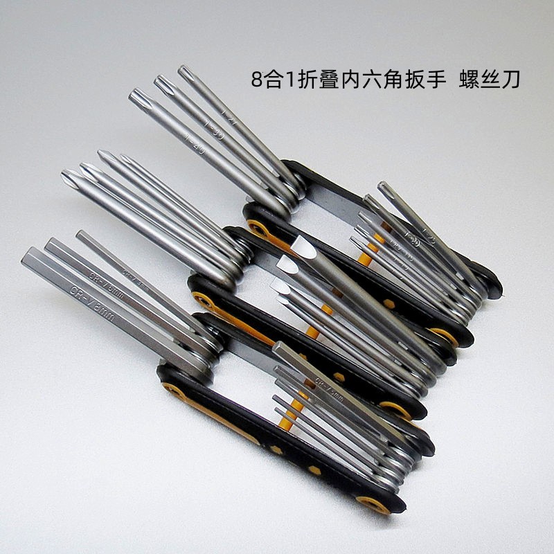 便携式折叠8件套内六角扳手 梅花带孔螺丝刀 十 一字起子套装