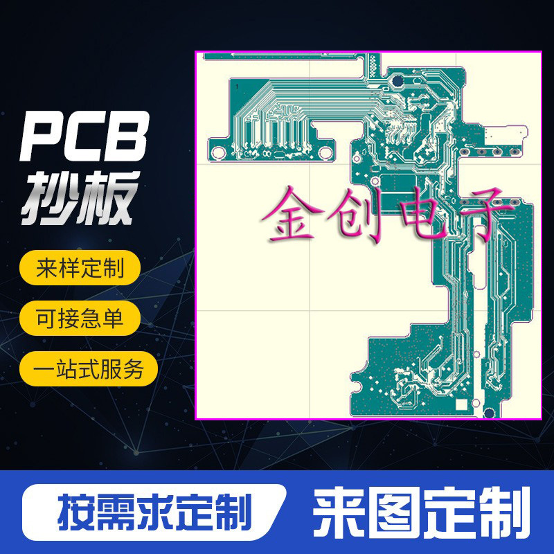 专业多层软硬结合PCB板快速抄板，FPC抄板，BOM单返原理图