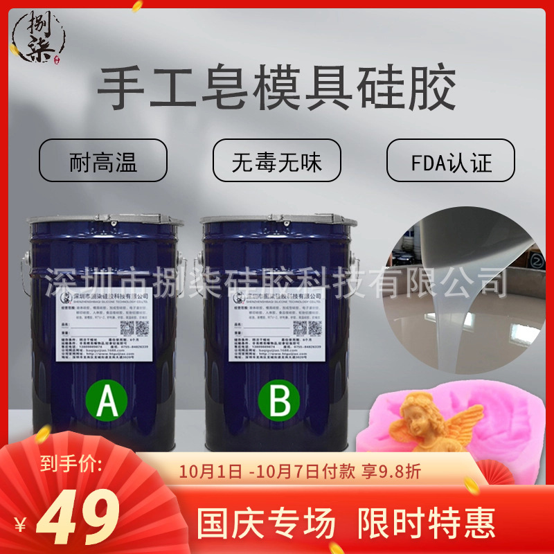 DIY手工皂模具硅胶 缩水率低肥皂香薰翻模硅胶 AB加成型硅胶厂家