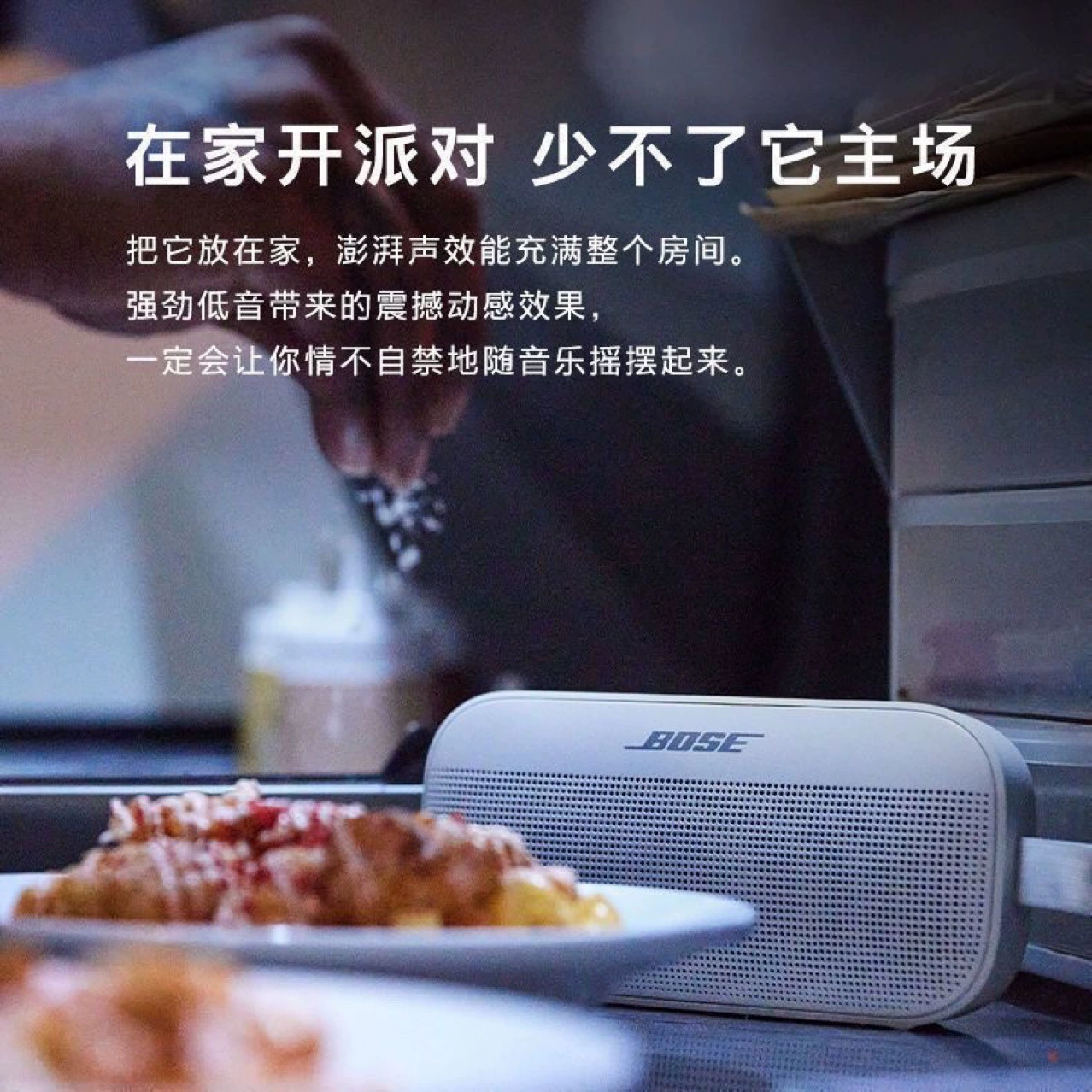 Портативная водонепроницаемая Bluetooth-колонка Bose SoundLink Flex для улицы