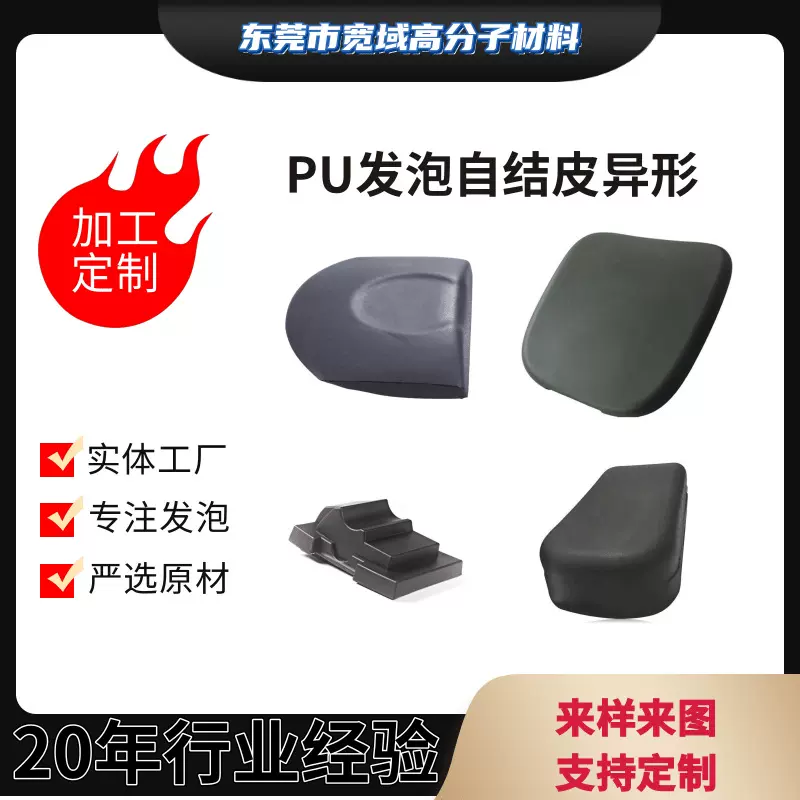 PU自结皮一次性发泡成形 PU海棉坐垫 表面光滑汽车配件PU发泡制品