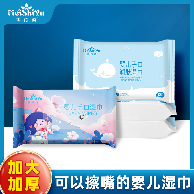 Meishiyu 10-Piece Portable Baby Wipes Small Pack, Portable Household No-Rinse Mouth Wipes, Wholesale from the Source Factory