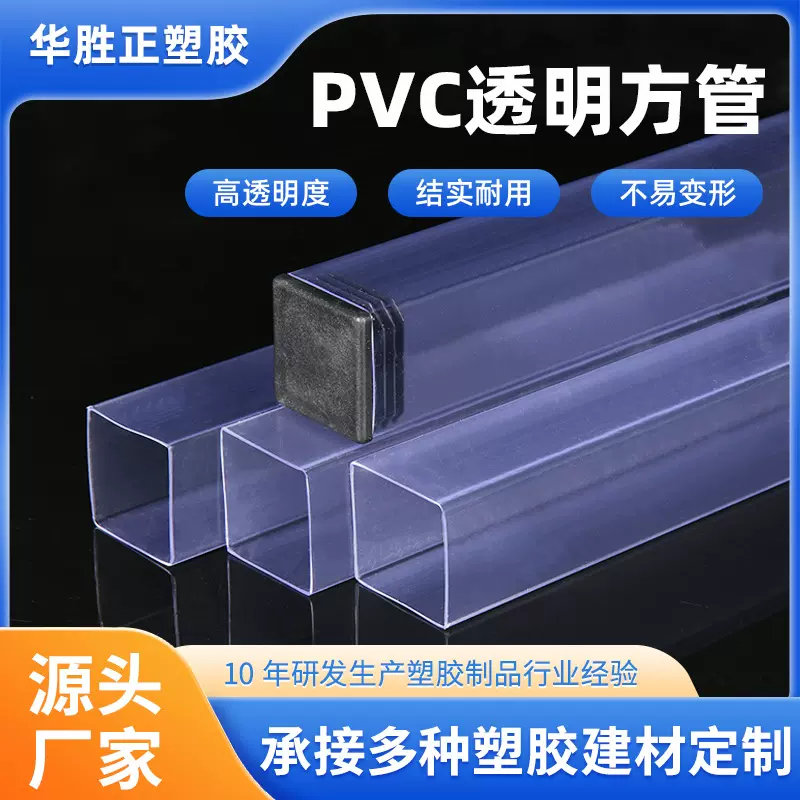 厂家供应塑料方管 PVC透明方管 包装透明方管 批发透明方管