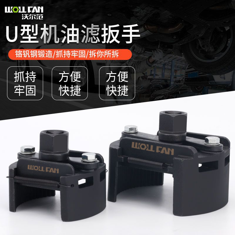 Automobile filter wrench heavy-duty U-shaped two-jaw filter element wrench adjustable oil grid filter element special wrench