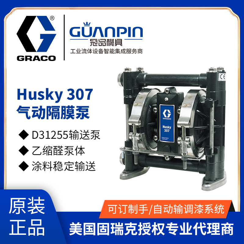 固瑞克抽油泵 气动隔膜泵D31255 HUSKY 307石油类输送气动泵