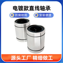 定制电镀直线轴承滚珠轴承LM3 4 5 6 8 10 12 16 20 25 30 35