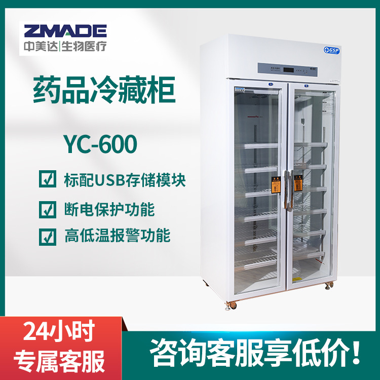 中美达600升药品阴凉柜gsp认证药用冷藏柜立式双开门展示药品柜
