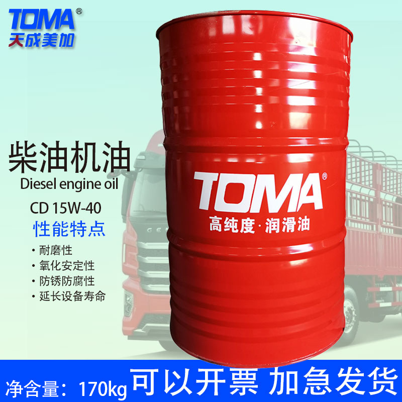 天成美加CD 10w-30/15w-40/20w-50 柴油机油 170kg/200升