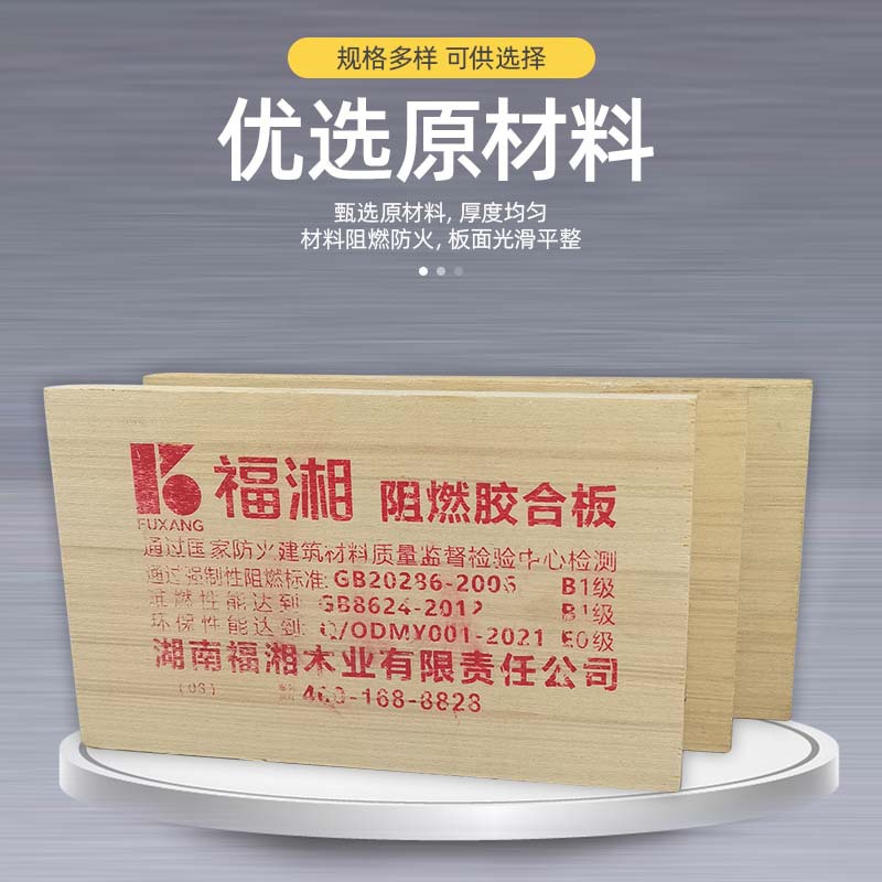 Fuxiang E0 protección del medio ambiente retardante de llama tablero de múltiples capas tablero ignífugo tablero de carpintería tablero de madera engrosada fábrica de tableros de madera al por mayor