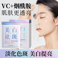 Guozhuangtezi Zhiduofuyan 美白マスク ナイアシンアミド スポット肌美白・そばかす除去マスク 工場直販