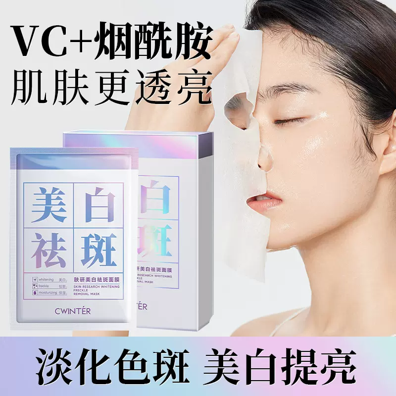 国妆特字致朵肤研美白面膜 烟酰胺斑点肤色美白祛斑面膜 厂家直销