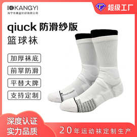 定制篮球袜防滑quick球袜专业中筒加厚球员版实战精英袜海宁袜业