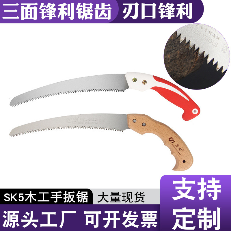 SK5三面锯齿 树枝果树修枝锯子家用手锯户外快速伐木锯木工手扳锯